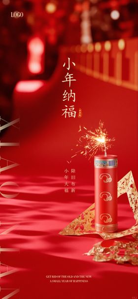 小年海报烟花中国传统节日房地产灯笼
