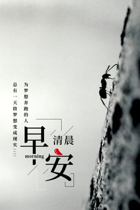早安梦想