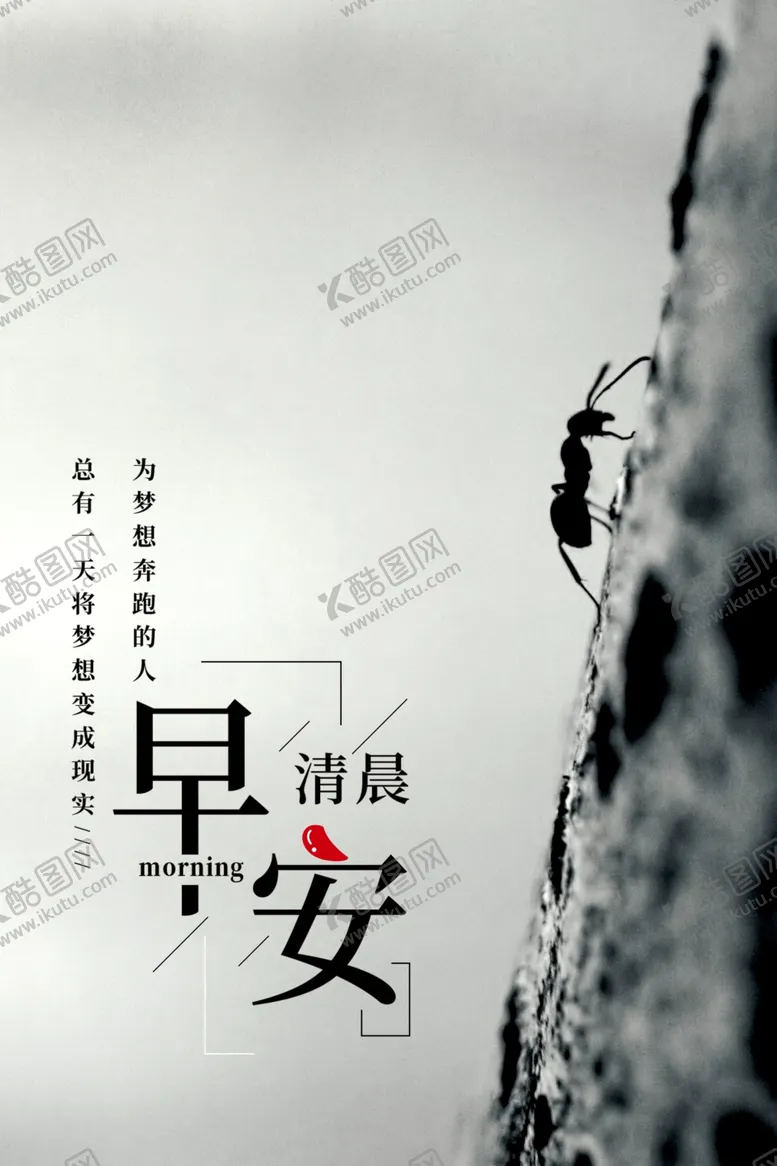 早安梦想公司心灵鸡汤天气