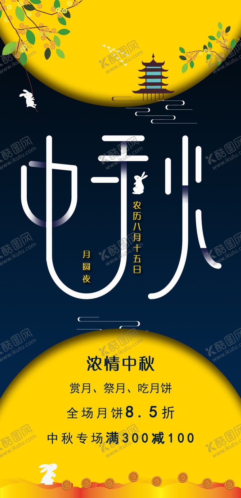 编号：68279305012157231817【酷图网】源文件下载-中秋