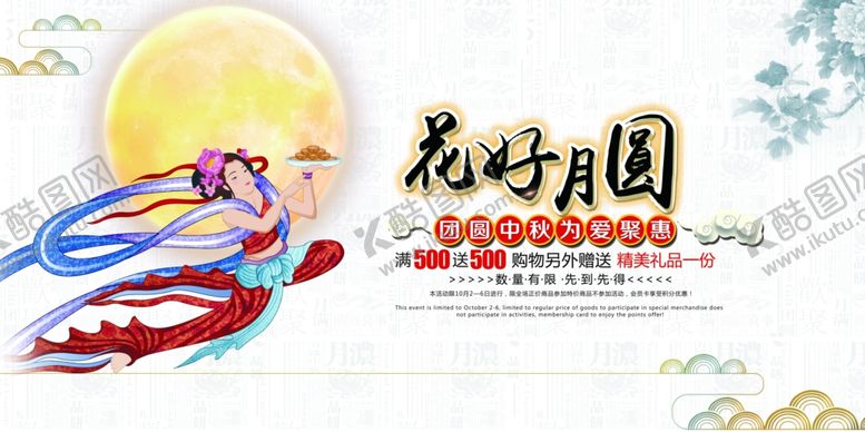 编号：80046806301454527048【酷图网】源文件下载-中秋节海报