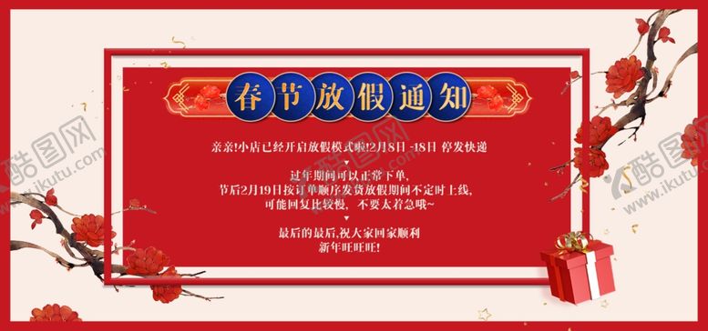 编号：40293307072249475526【酷图网】源文件下载-春节放假通知
