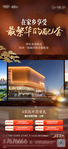 房地产返乡置业钜惠四重礼
