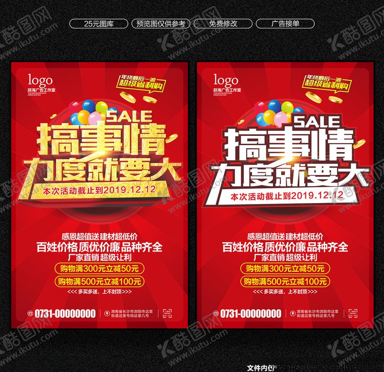 编号：83440310151717241293【酷图网】源文件下载-促销海报