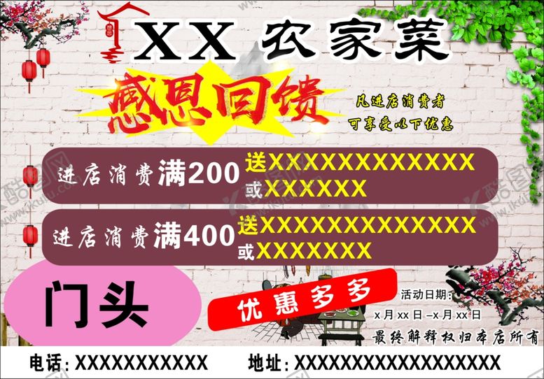编号：39961003111631059334【酷图网】源文件下载-农家菜饭店海报设计图片