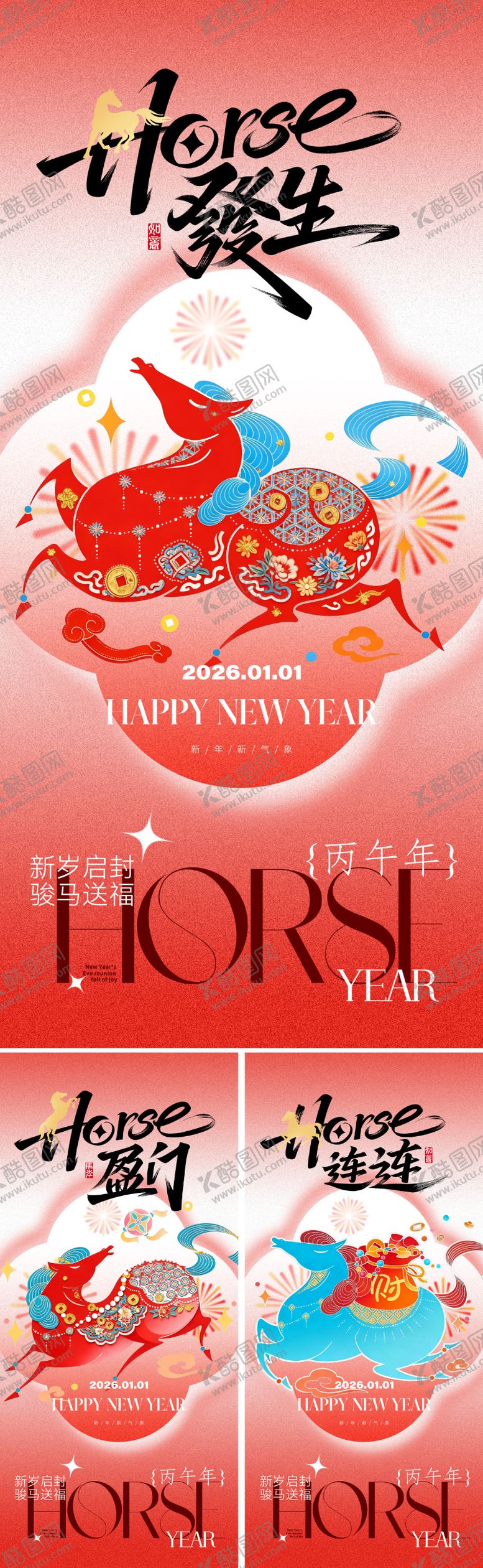 编号：45561711251309447551【酷图网】源文件下载-2026创意马年春节海报