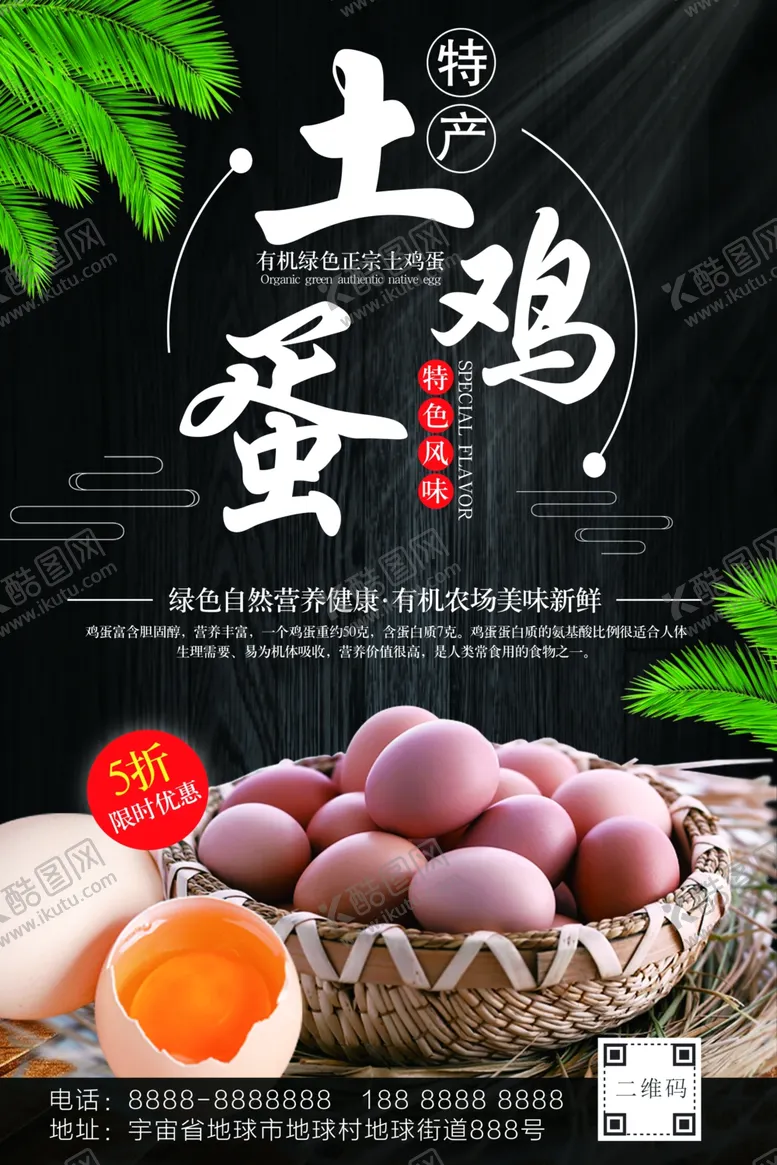 编号：93605006302235352654【酷图网】源文件下载-土鸡蛋