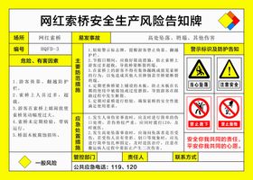 网红索桥安全生产风险告知牌