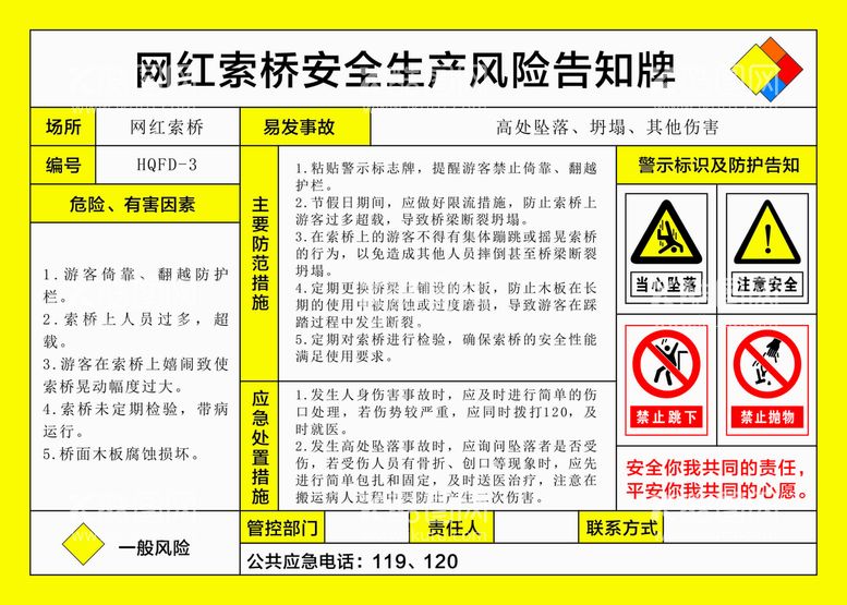 编号：12249612010134411744【酷图网】源文件下载-网红索桥安全生产风险告知牌