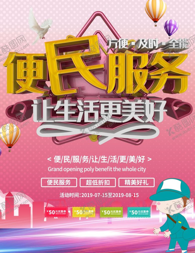 编号：13321910022338036894【酷图网】源文件下载-便民服务