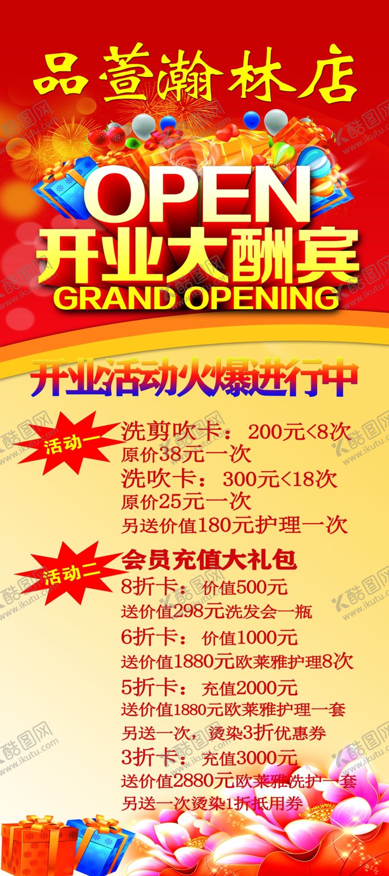 编号：70618806281451593121【酷图网】源文件下载-美发开业展架