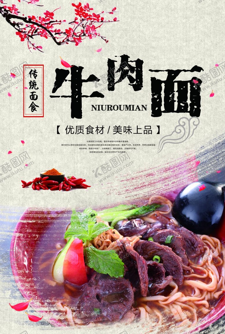 编号：65090804090947164772【酷图网】源文件下载-牛肉面海报
