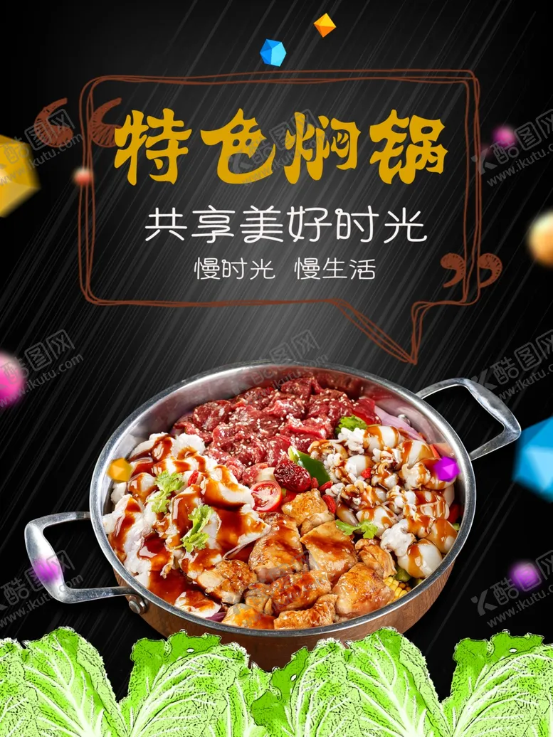 编号：74956101301137312193【酷图网】源文件下载-特色焖锅
