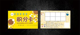 积分卡