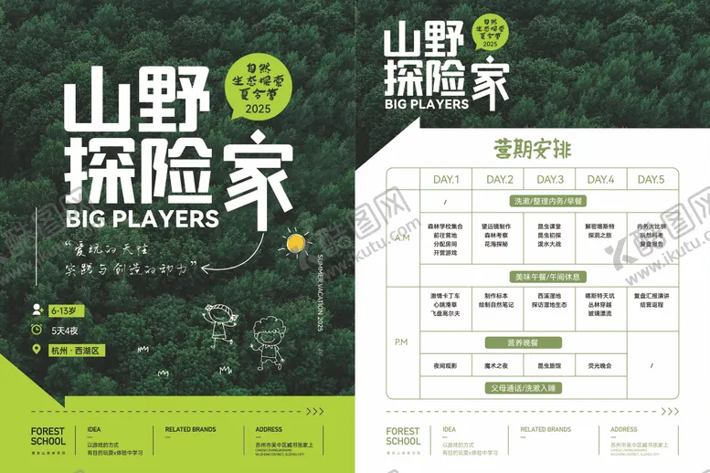 编号：52373406172106503146【酷图网】源文件下载-旅游探险DM单页