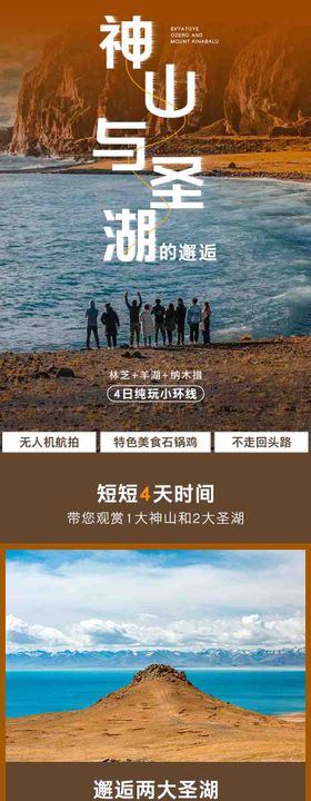 西藏圣湖旅游详情页