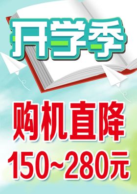 开学季海报中国风展板