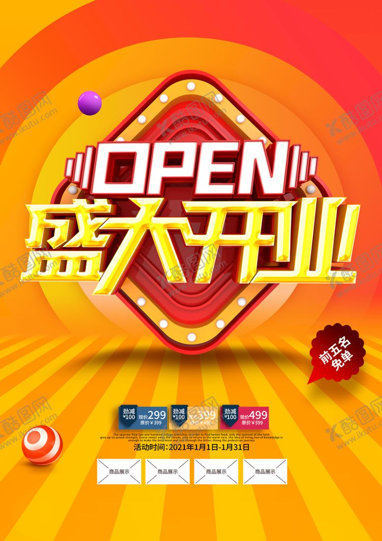 编号：35876409220230035176【酷图网】源文件下载-盛大开业
