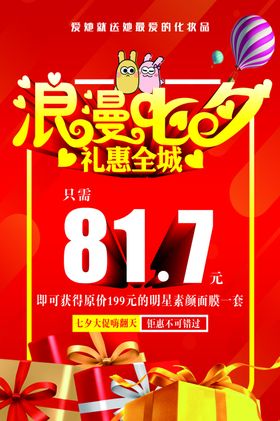 浪漫七夕
