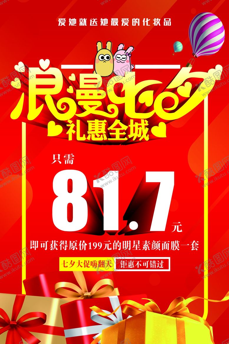 编号：22071606280332159145【酷图网】源文件下载-浪漫七夕