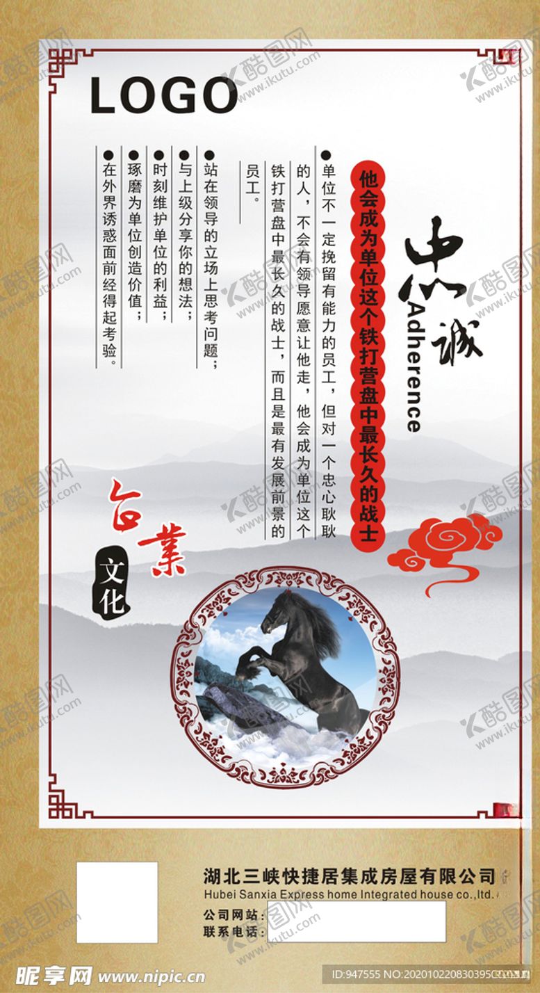 编号：61358105091531598164【酷图网】源文件下载-企业文化牌