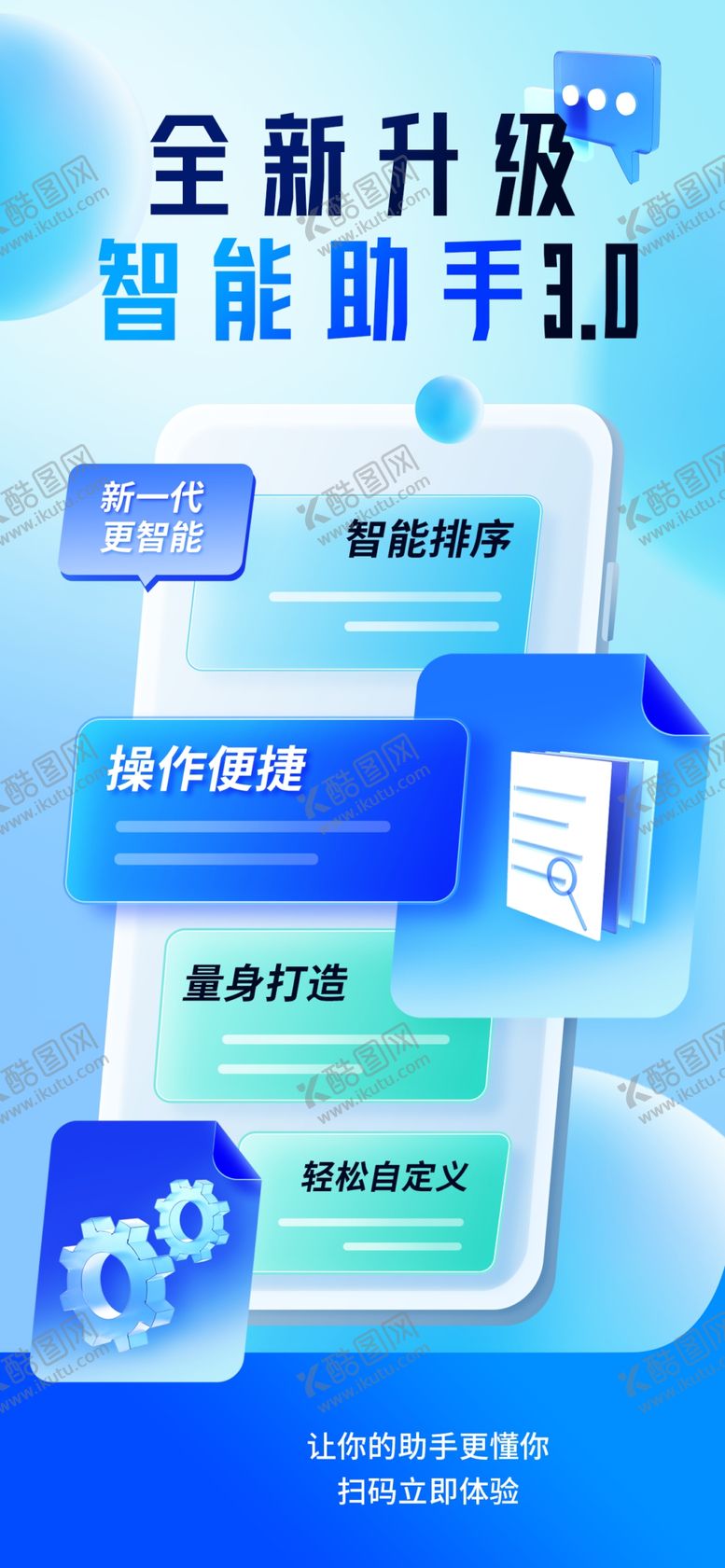 编号：26413212041719223991【酷图网】源文件下载-智能办公软件海报