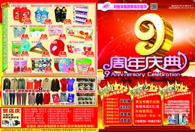 超市周年庆单页