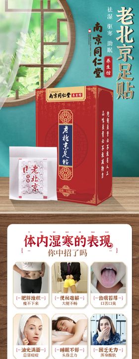 中式足贴产品详情页