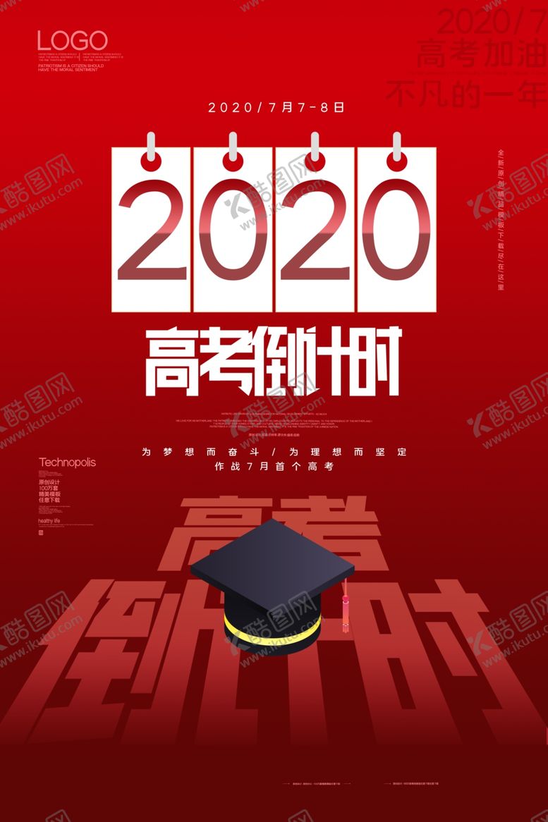 编号：80858510222336482073【酷图网】源文件下载-高考