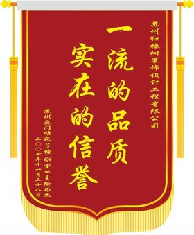 锦旗锦旗模板