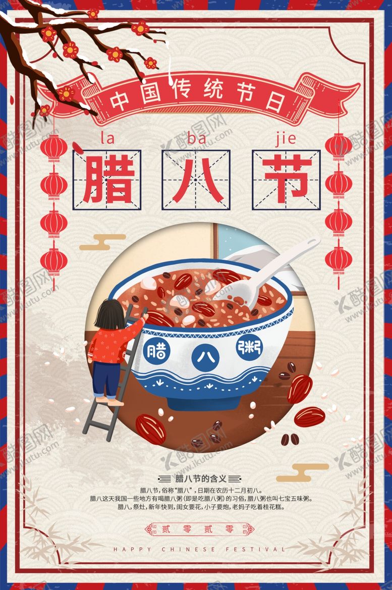 编号：75974905050408061237【酷图网】源文件下载-腊八节