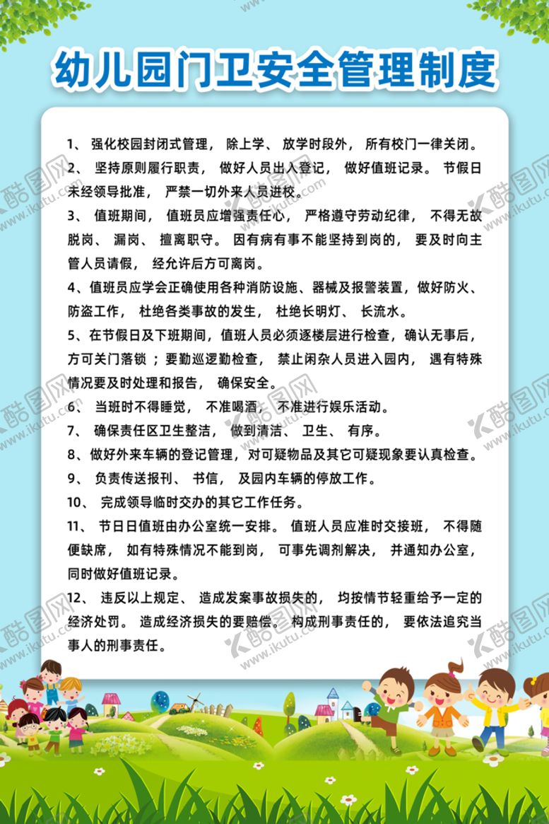 编号：54936209171801420863【酷图网】源文件下载-简约卡通手绘幼儿园制度牌