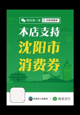 沈阳复工复产微信电子消费劵