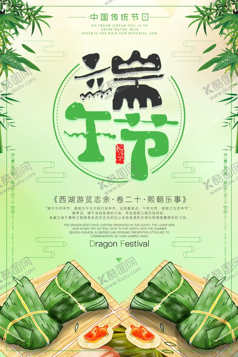 编号：19586310311409249300【酷图网】源文件下载-端午节海报