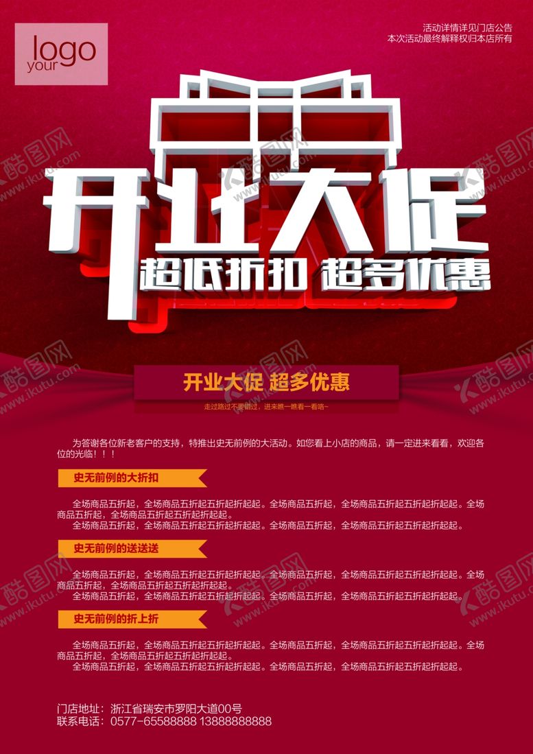 编号：69652506300811279518【酷图网】源文件下载-盛大开业促销