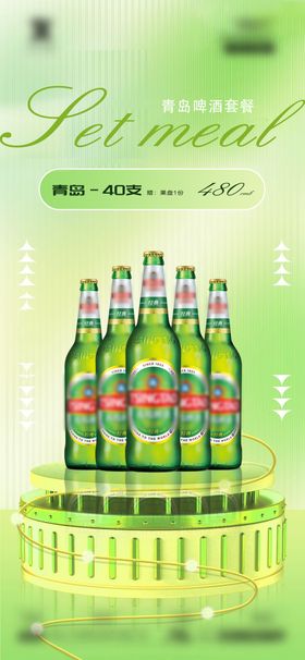 啤酒套餐