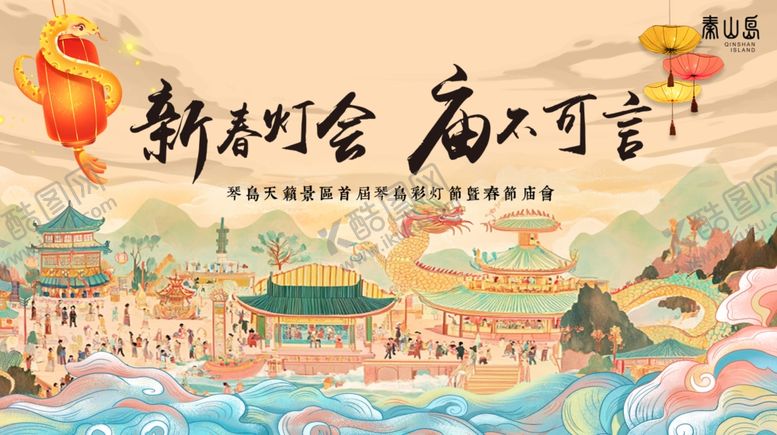 编号：57409803062058324238【酷图网】源文件下载-庙会