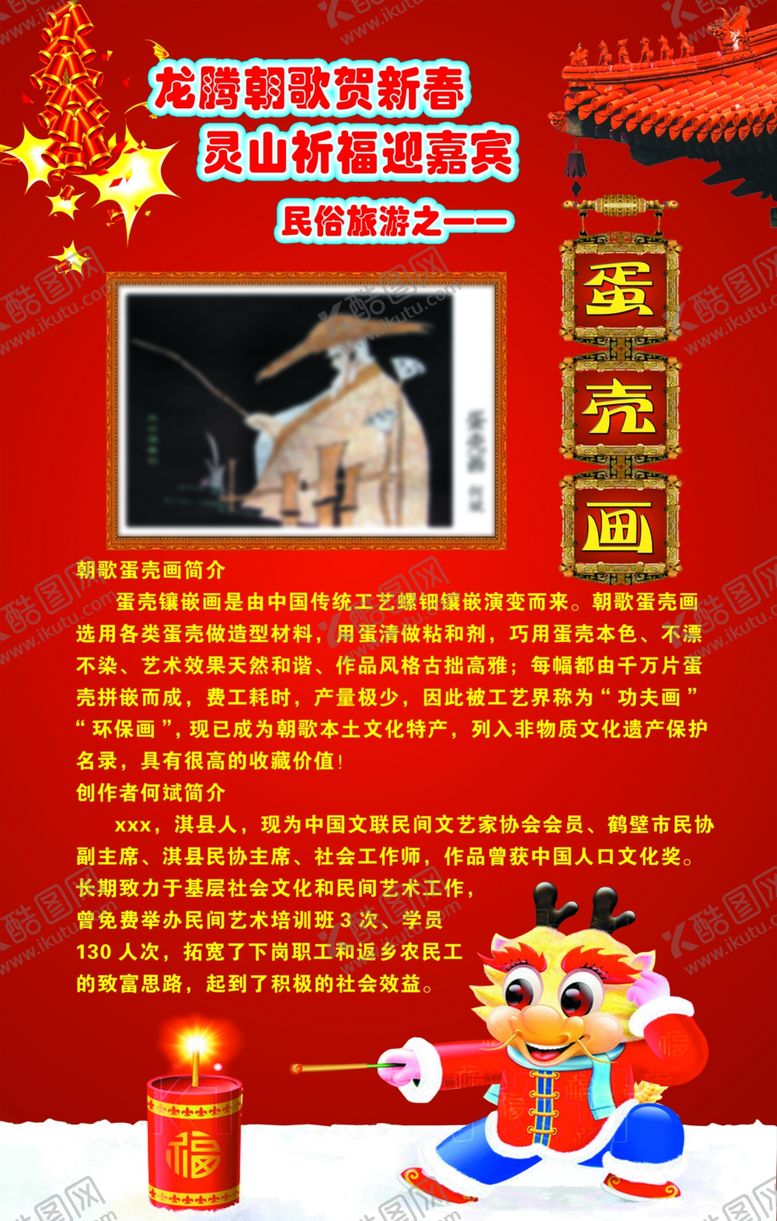 编号：95859809220001278785【酷图网】源文件下载-非遗文化