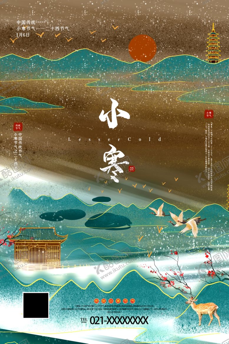 编号：50487607140234408612【酷图网】源文件下载-小寒