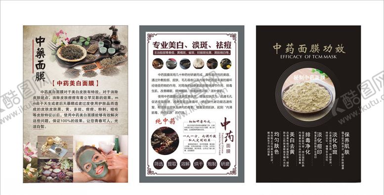 编号：48457606280222225028【酷图网】源文件下载-中药美白面膜美容祛斑祛痘
