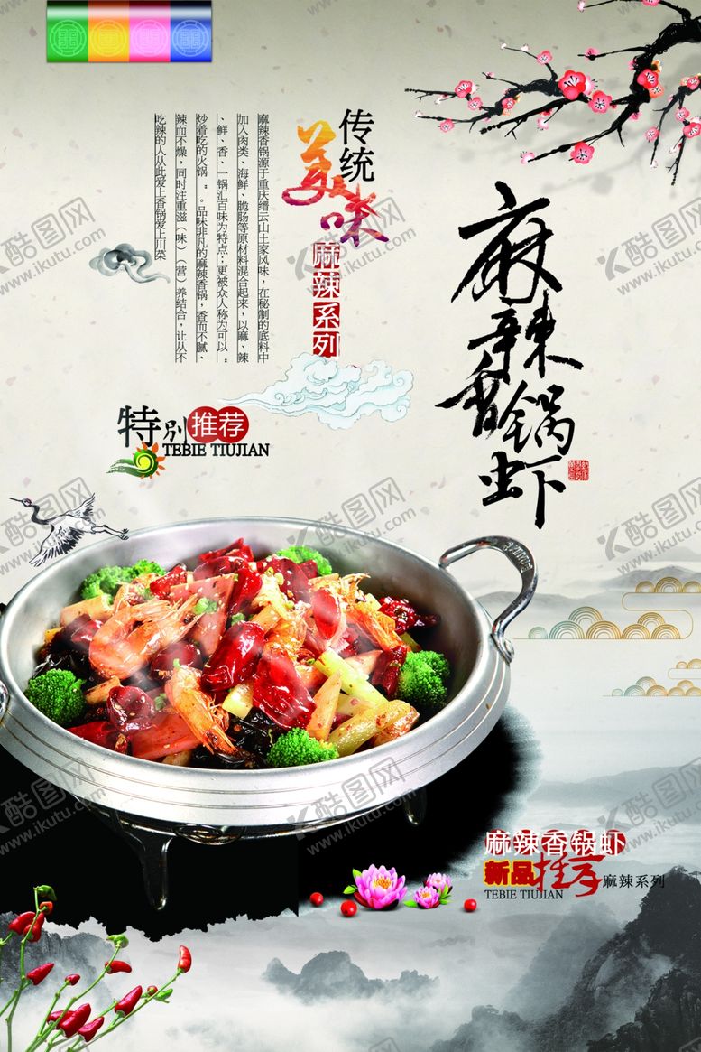 编号：89989710191832191151【酷图网】源文件下载-麻辣香锅