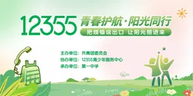 心理咨询活动展板