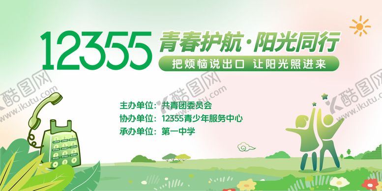 编号：74265003141214241821【酷图网】源文件下载-心理咨询活动展板