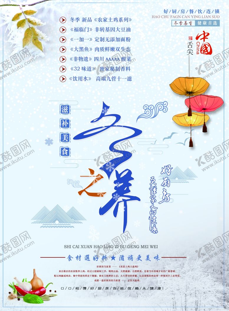 编号：28882707030103375437【酷图网】源文件下载-冬季养生