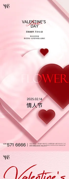 情人节宣传系列海报