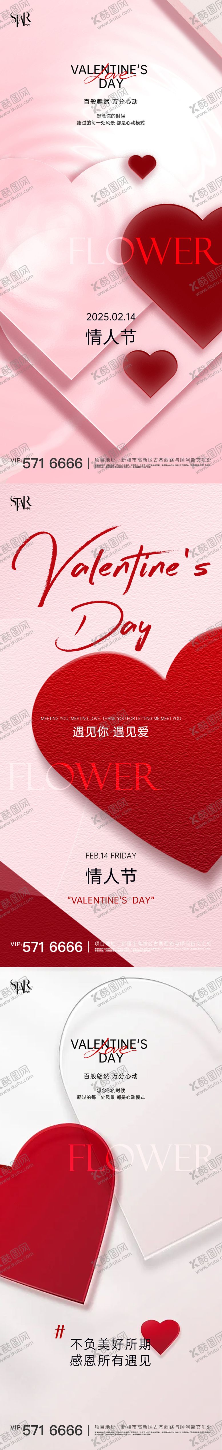 编号：45759902021407044062【酷图网】源文件下载-情人节宣传系列海报