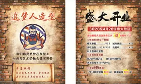 理发造型传单