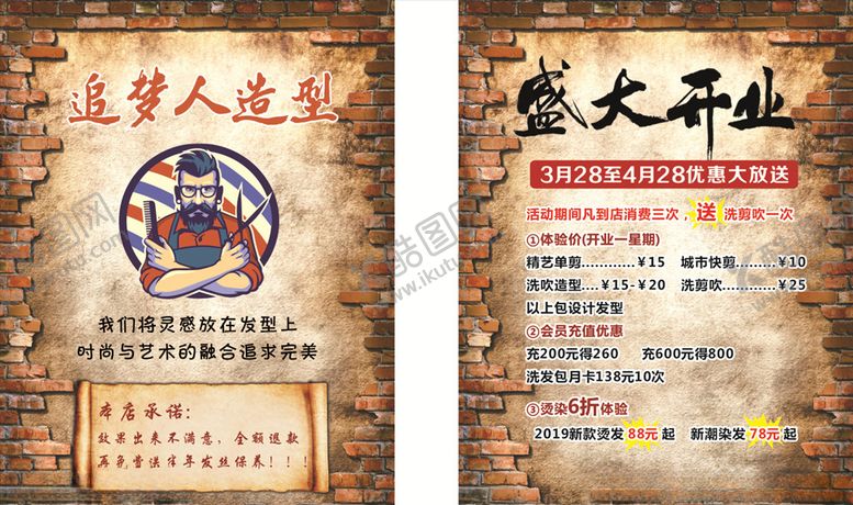 编号：55207810071359314755【酷图网】源文件下载-理发造型传单