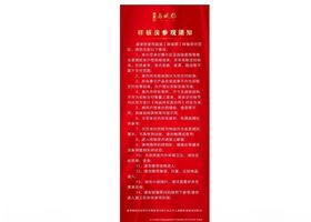 样板房参观须知