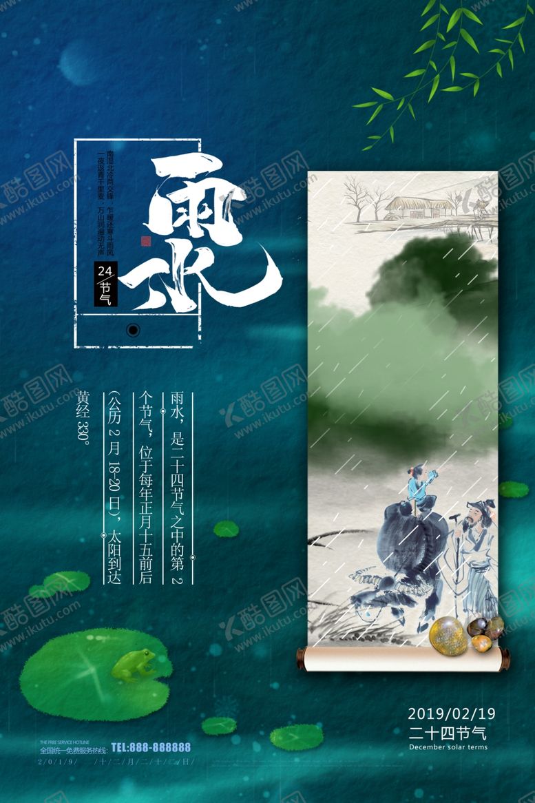 编号：14129010182245024126【酷图网】源文件下载-雨水